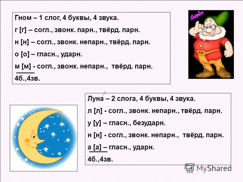 Праздник фонетический разбор Праздник фонетический разбор