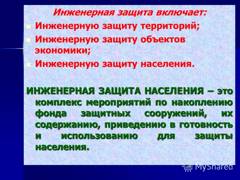 [PUNIQRANDLINE-(au-dating-names.txt) 21 Доклад инженерная защита населения 1153