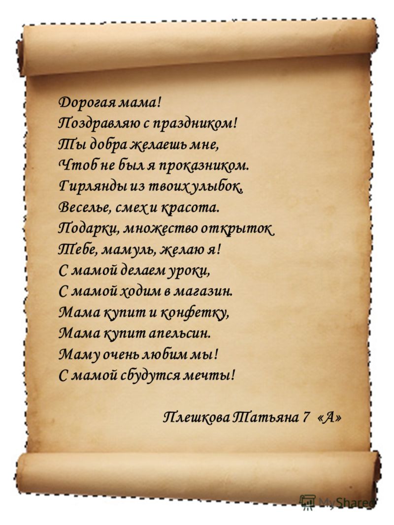 Стих дорогим матерям Стих дорогим матерям