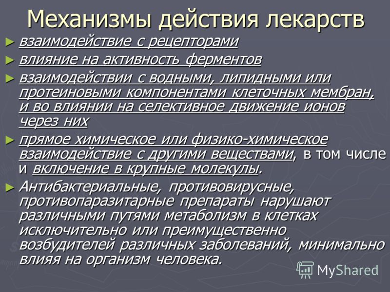 Виды действия лекарственных средств примеры