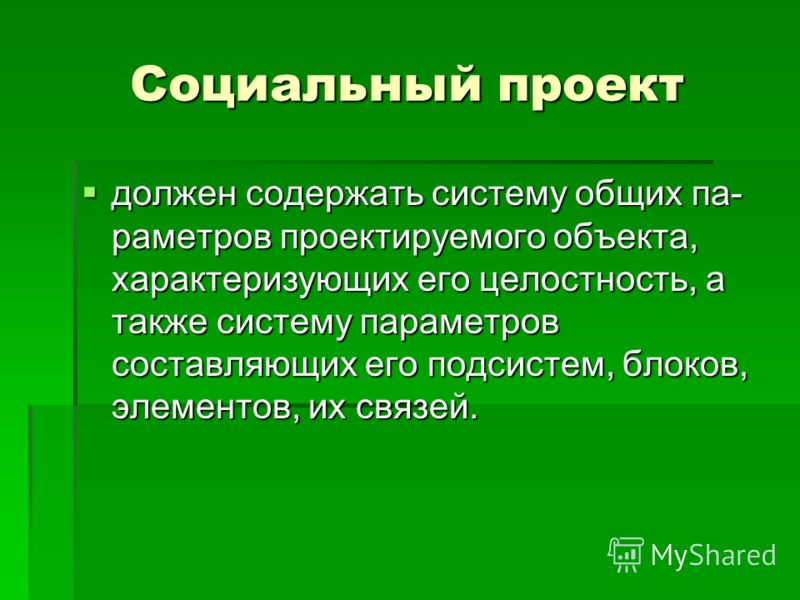 Как прописать концепцию проекта