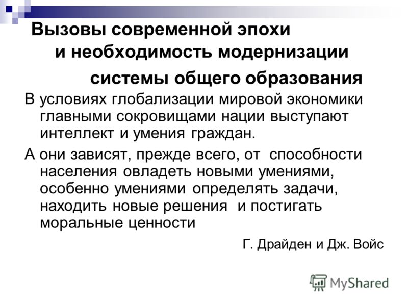 Необходимость модернизации связаны с Необходимость модернизации связаны с