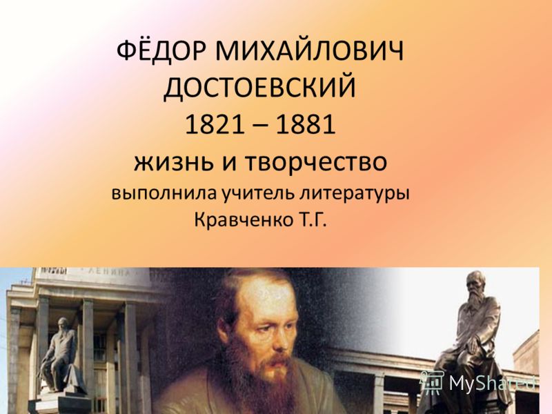 Жизнь И Творчество Достоевского Реферат
