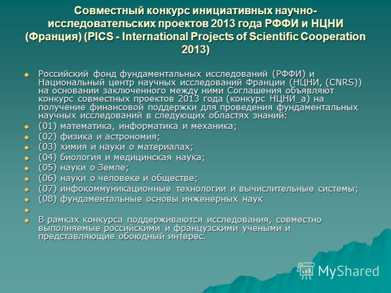 Международный конкурс на научные гранты или проекты Международный конкурс на научные гранты или проекты