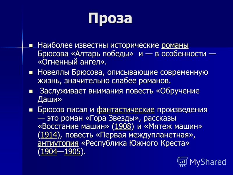 Что такое проза презентация Что такое проза презентация