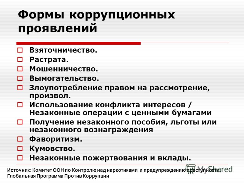 Что относится к коррупционным преступлениям отрешенное