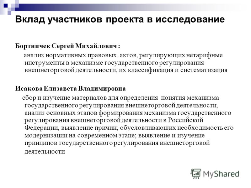 Личный вклад в проект пример