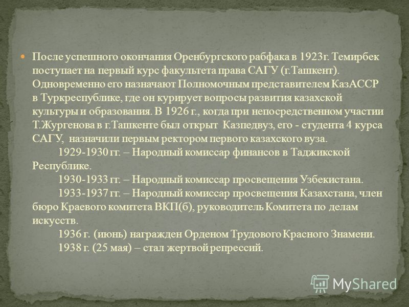 Реферат: Роль Абая в развитии культуры Казахского народа