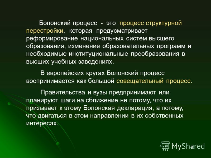 россия в болонском процессе этапы россия в болонском процессе этапы