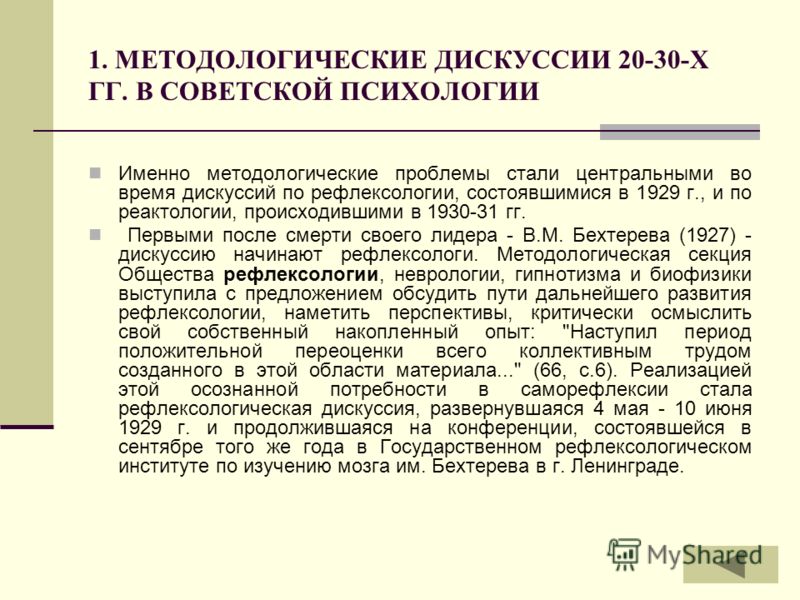 Реферат: Советская психология в 1920-1930 годах