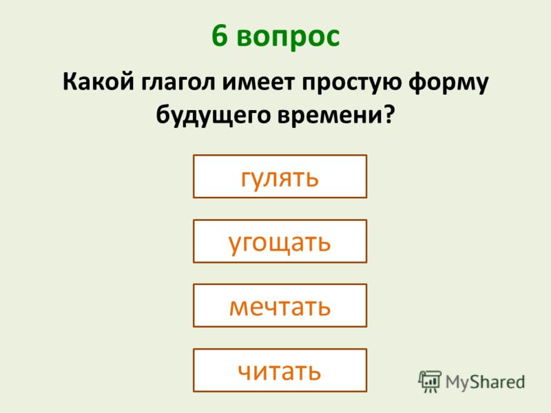 Глагол ловить какое время Глагол ловить какое время