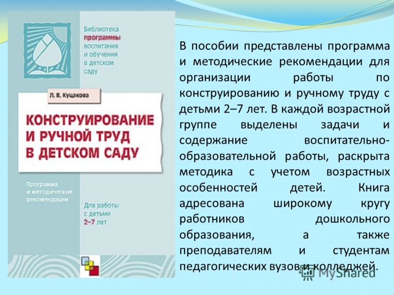программа по ручному труду в доу