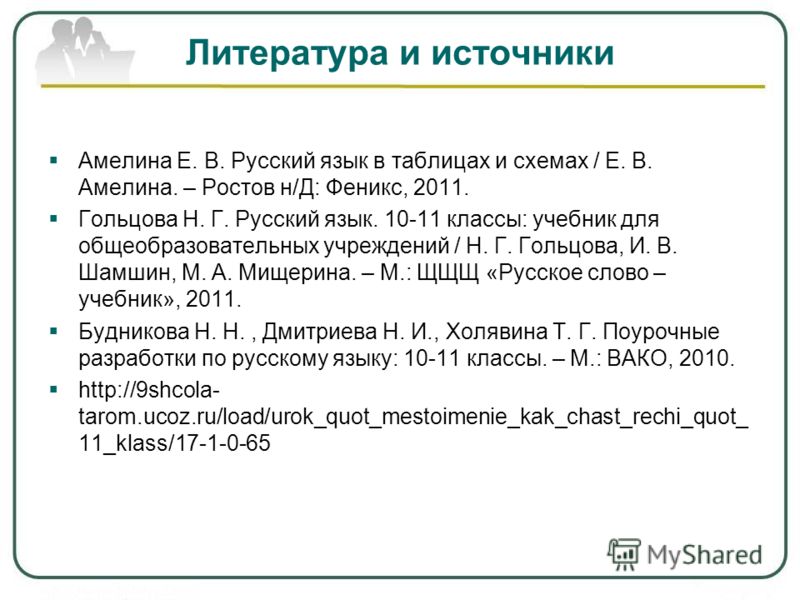 Гольцова 10 класс русский язык поурочные планы