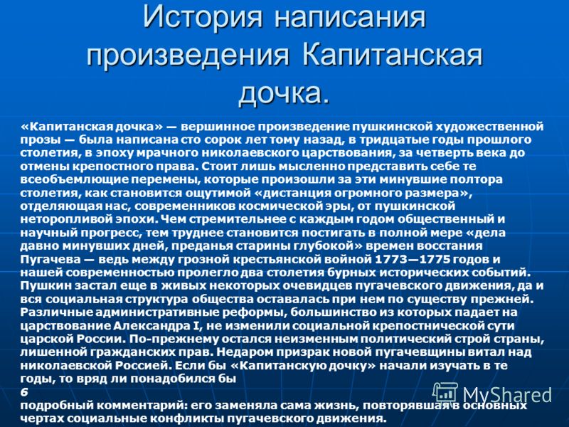 Готовый конспект по литературе 8 класс капитанская дочка в сокращении