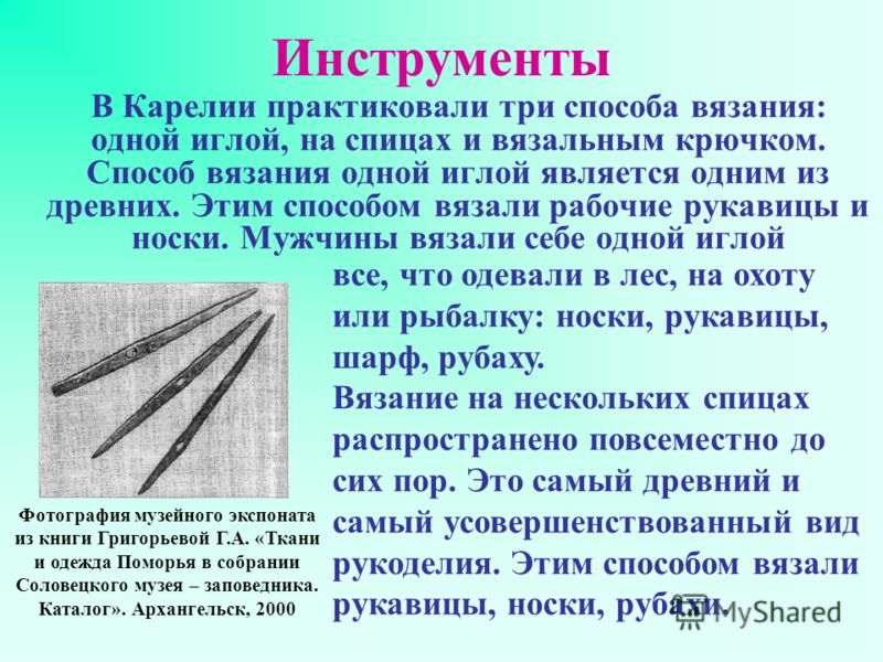 Способы вязания. история вязания Способы вязания. история вязания