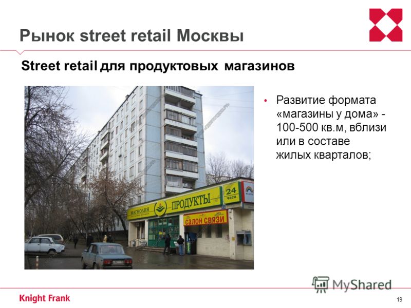 19 Рынок street retail Москвы Street retail для продуктовых магазинов Развитие формата «магазины у дома» - 100-500 кв.м, вблизи или в составе жилых кварталов;