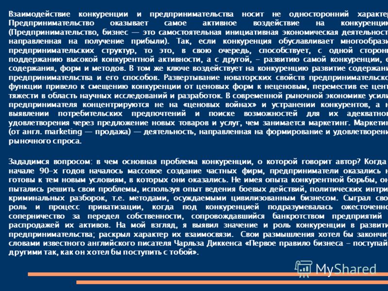 Эссе на цитаты смита Эссе на цитаты смита