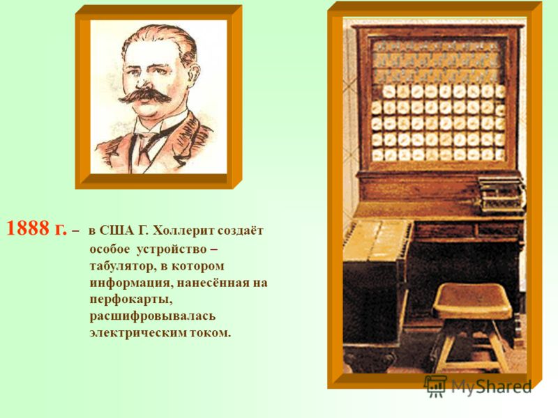 Машина Барроуза имела клавиатуру для ввода данных и печатное устройство для вывода результатов вычислений. В 1886 году Барроуз основал компанию American Arithmometer, которая впоследствии стала одной из крупнейших фирм, выпускающих средства обработки