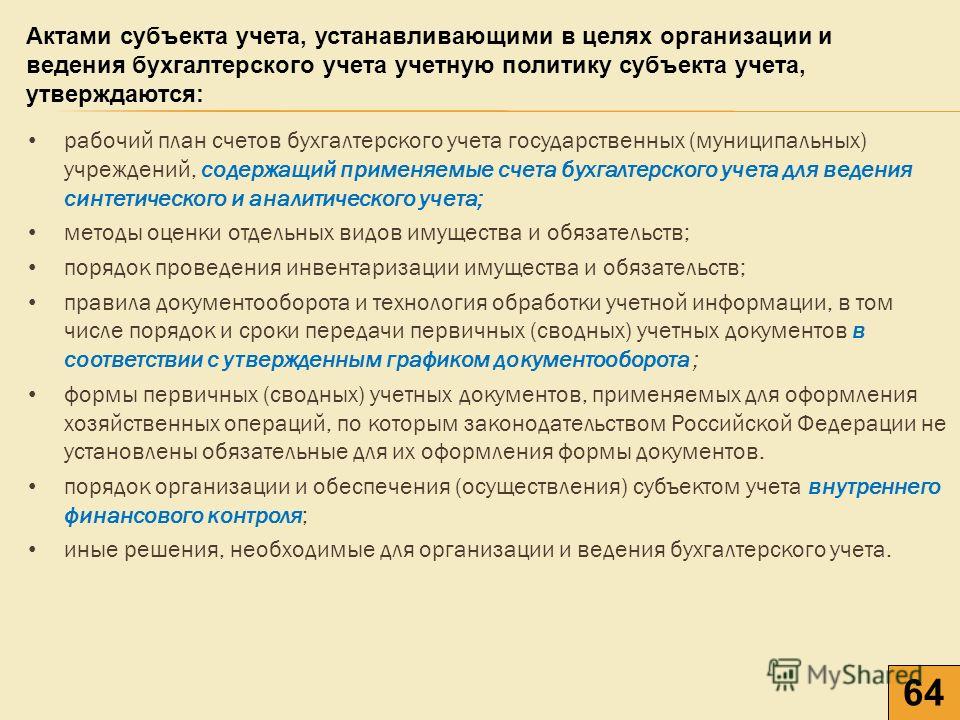 Инструкция Плана Счетов Украина