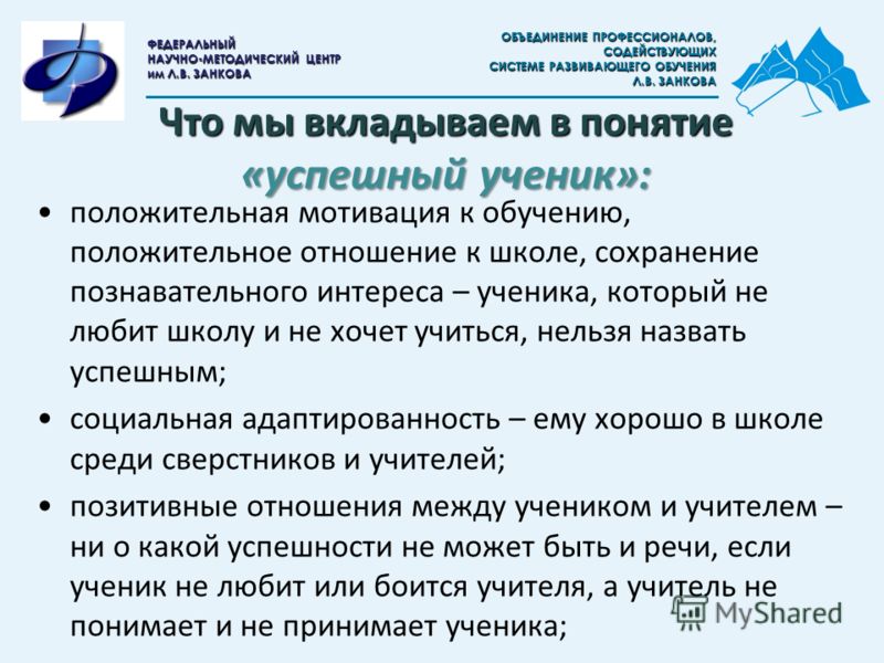 Отношение ученика к обучению Отношение ученика к обучению