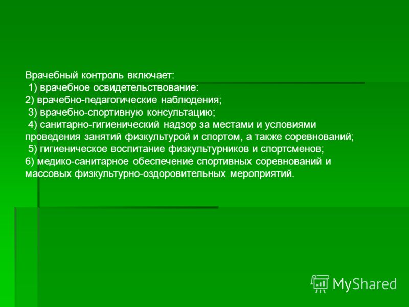 Реферат: Биохимический контроль в спорте Реферат: Биохимический контроль в спорте