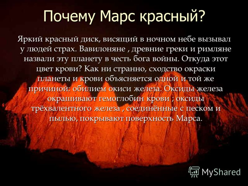 скачать красный марс