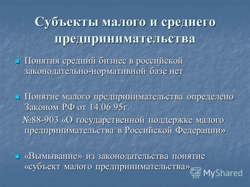 Малое И Среднее Предпринимательство Шпаргалка Малое И Среднее Предпринимательство Шпаргалка