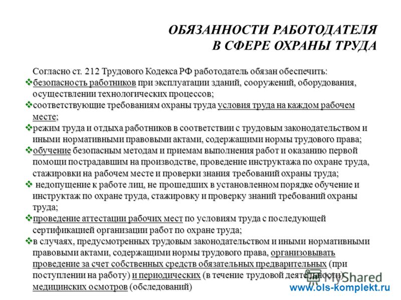 Правила И Инструкции По Охране Труда П. 21 Ч. 2 Ст. 212 Тк Рф По инструкции рф тк труда 21 ч. 212 охране п. и 2 ст. правила