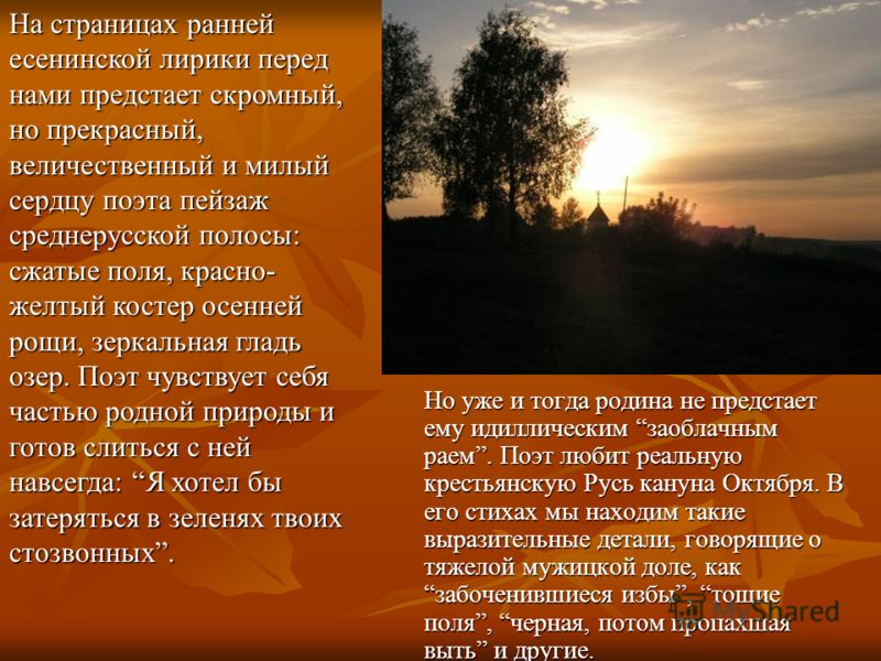 Есенин образ родины стих Есенин образ родины стих