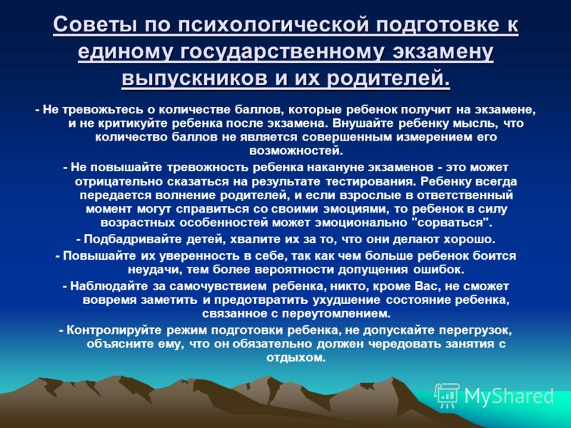 Психология, отношение выпускников к егэ, тесты