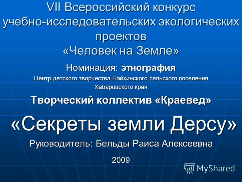 Конкурс учебно исследовательская Конкурс учебно исследовательская