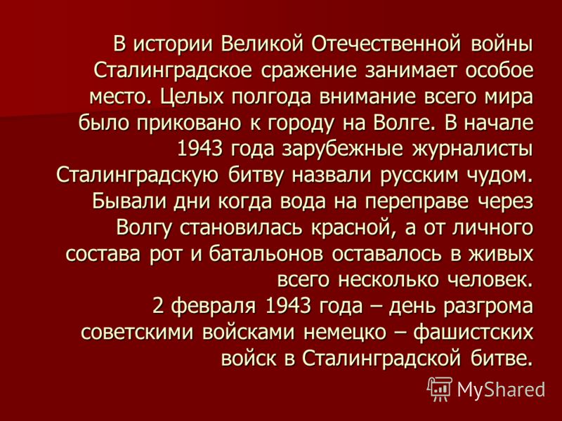 Итоги сталинградской битвы картинки - Olphoto.ru