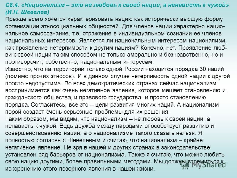 Эссе национализм гораздо более связан с ненавистью к чужому