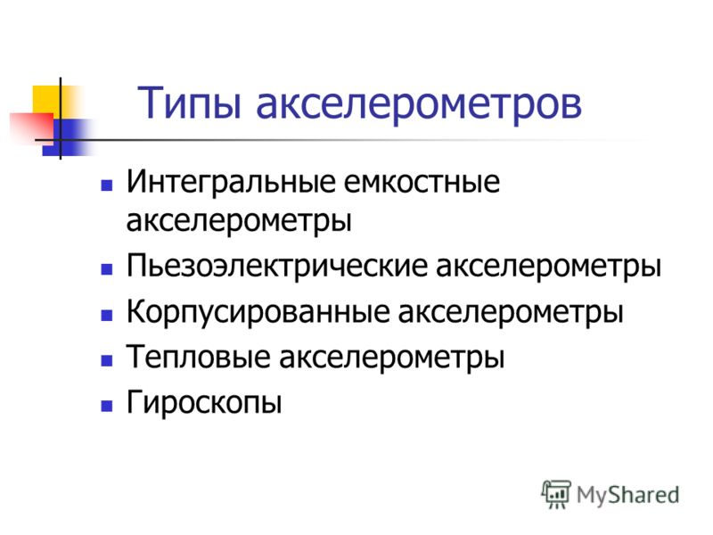 Контрольная работа по теме Датчики силы и перемещения