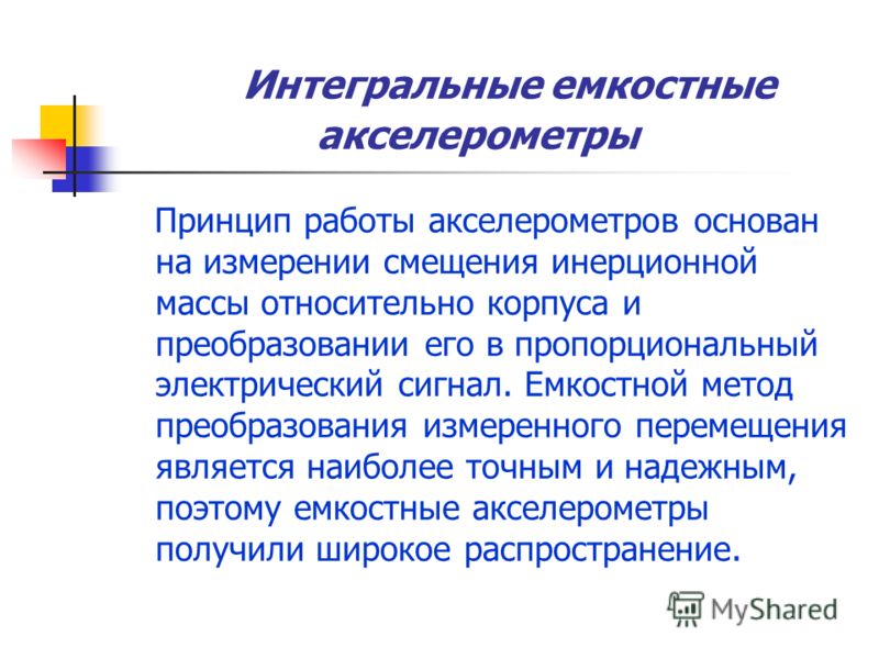 Контрольная работа по теме Датчики силы и перемещения