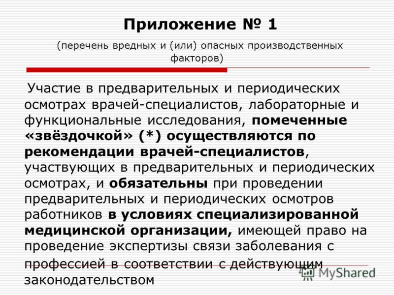 Перечень вредных и опасных профессий Диаспаре