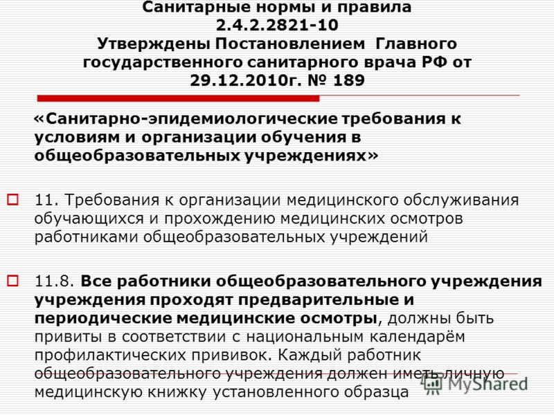 санитарно-эпидемиологические требования к медосмотру вадителей наличии горящие туры