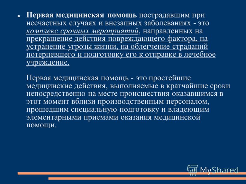 пройти маршрут мероприятия направленные на устранения источника инфекции белье для