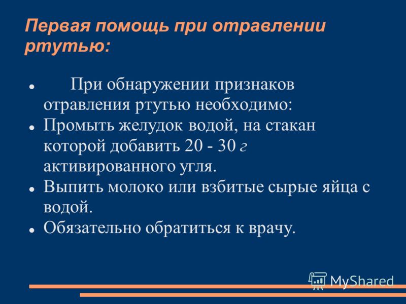 Признаки отравления ртутью рекомендации Признаки отравления ртутью рекомендации
