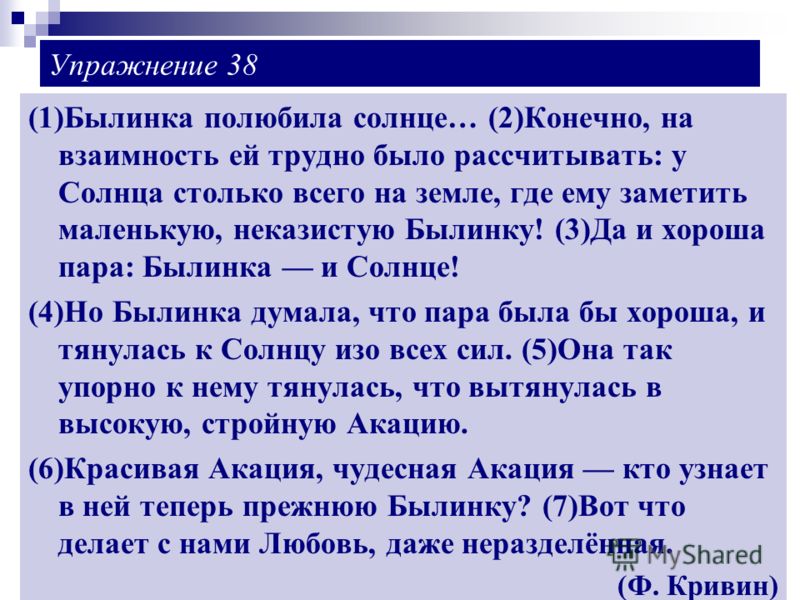 Упражнение 38 Сочинение Упражнение 38 Сочинение