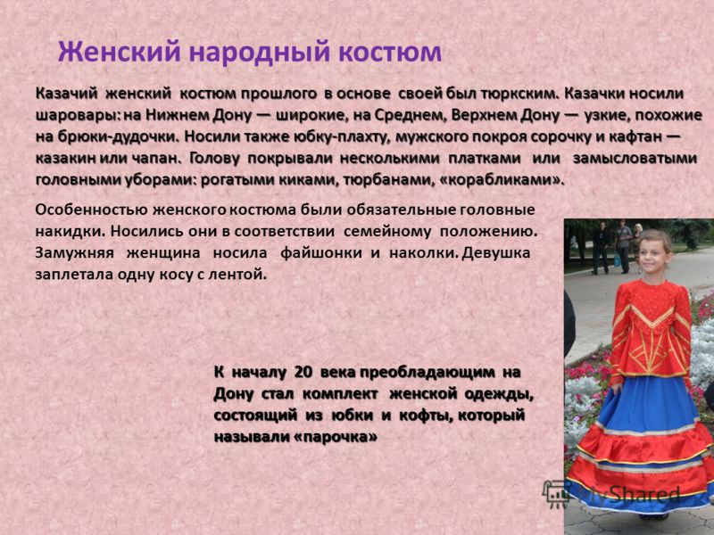 Казачья Одежда Женская Ригельман