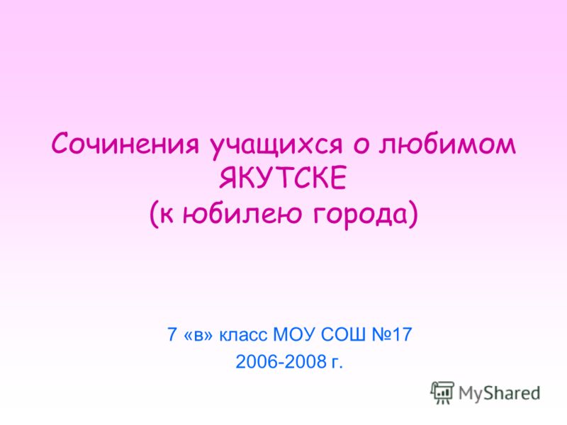 Сочинение Про Город Пермь Сочинение Про Город Пермь