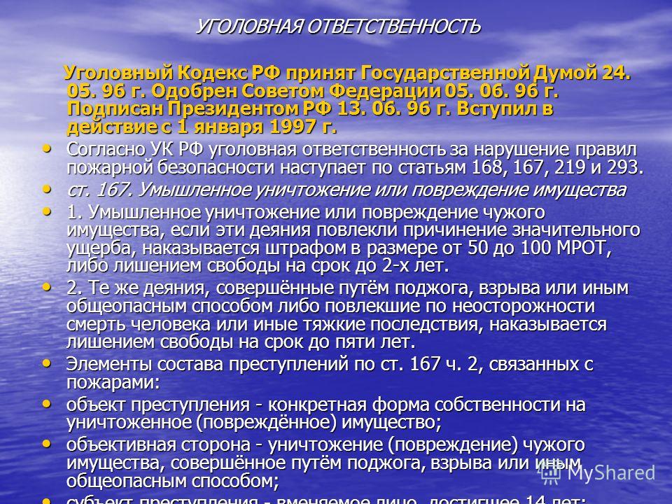 Уголовный кодекс размер ущерба однако, слишком