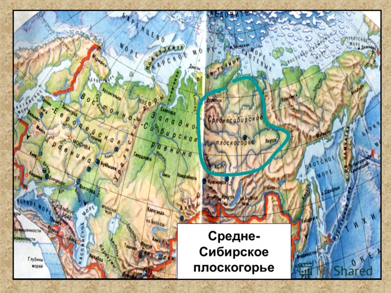 Средне- Сибирское плоскогорье
