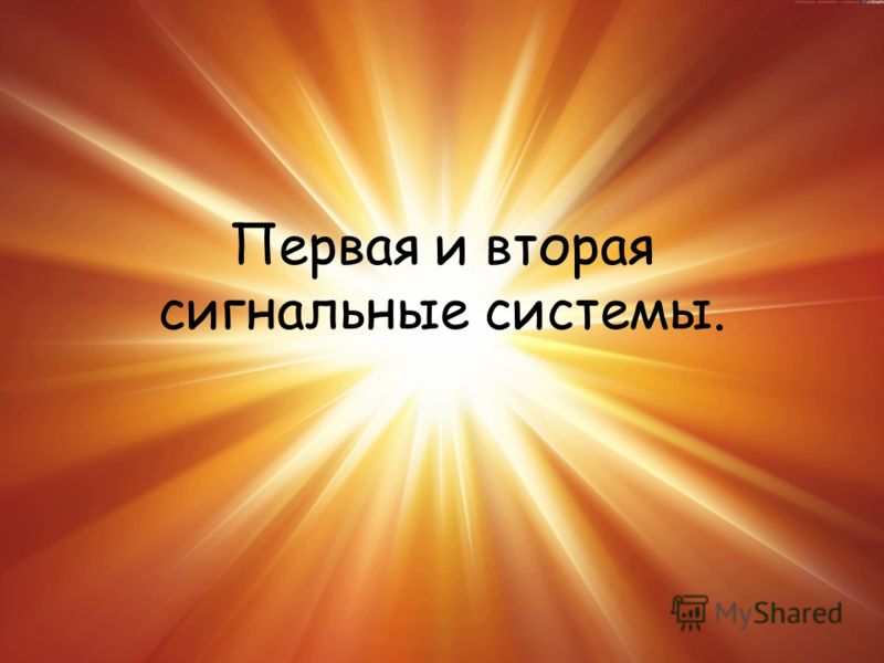 [PUNIQRANDLINE-(au-dating-names.txt) 47 Понятие о сигнальных системах реферат 3766