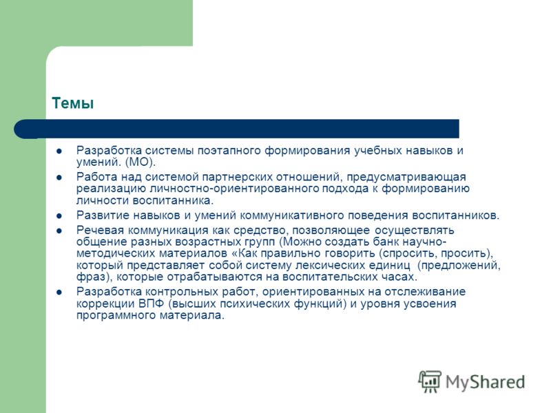 Поэтапное формирование умений и навыков Поэтапное формирование умений и навыков