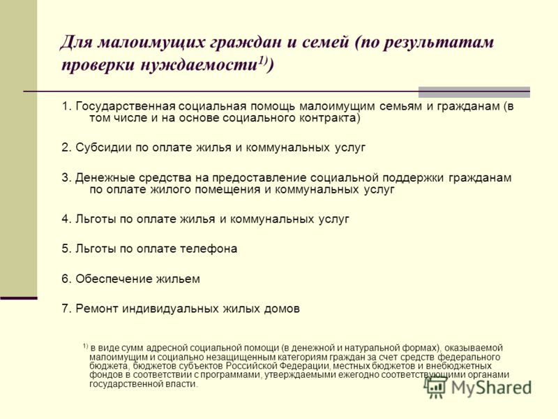 Как сделать статус малоимущих 749