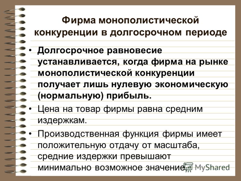Примеры монополистической конкуренции в россии на рынке