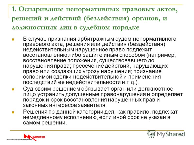 Срок обжалования ненормативных актов в суде общей юрисдикции ГАРАНТ. Сообщение