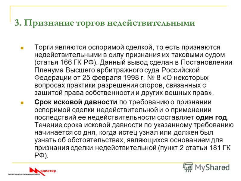 Признание сроков давности недействительным Признание сроков давности недействительным